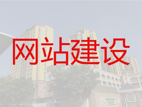 鄂尔多斯网站建设设计